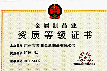 等級資質(zhì)證書